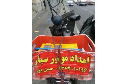 موتور سازی سیار در محل - 3