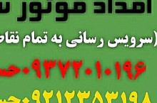 موتور سازی سیار در محل