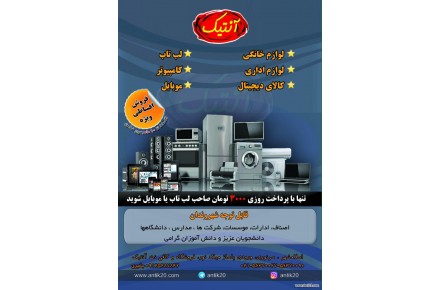 فروش قسطی گوشی موبایل، تبلت،لپ تاپ، کامپیوتر و لوازم اداری - 2
