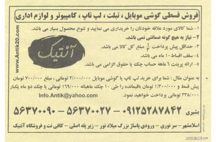 فروش قسطی گوشی موبایل، تبلت،لپ تاپ، کامپیوتر و لوازم اداری - 3