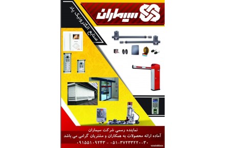 درب اتوماتیک پاد 