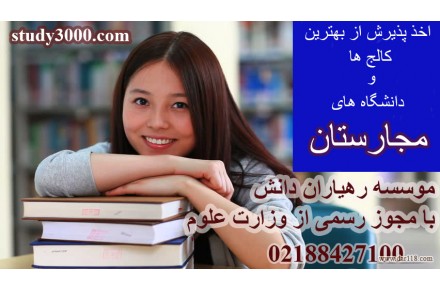 موسسه اعزام دانشجو به مجارستان - 2