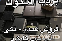 فروش لپ تاپ کارکرده اروپا و آمریکا