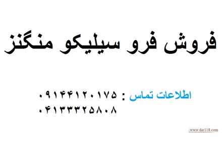 فروش فرو آلیاژها - 2