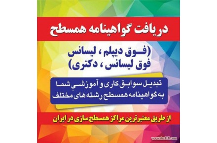 اخذ مدارک تحصیلی وخدمات آموزش - 1