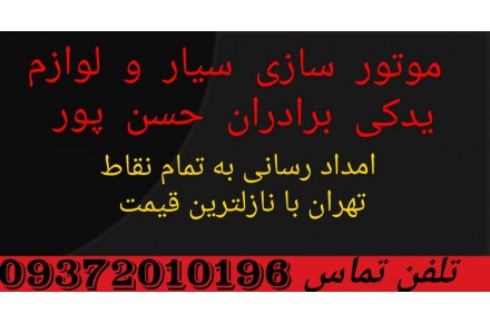 تعمیرکار سیار موتور سیکلت - 1