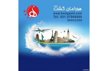 تور هوایی بلیط چارتر - 2