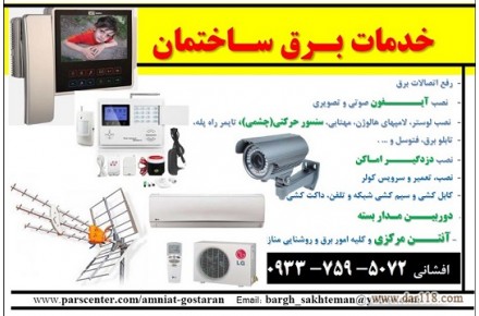 نصب دوربین مدار بسته - 1