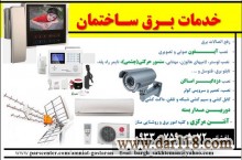 نصب دوربین مدار بسته