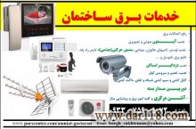 نصب دوربین مدار بسته