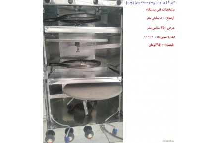 فر یا تنور گازی خانگی - 3