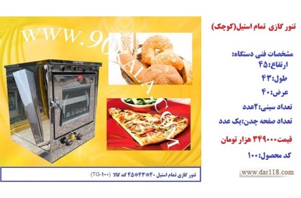 فر یا تنور گازی خانگی - 1