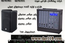 اکو صندوقی ، میکسر صندوقی ، پاور میکسر، اکو آمپلی فایر، پاور صندوقی 