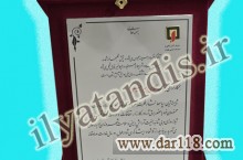 تولیدلوح تقدیردرابعادورنگ های متنوع