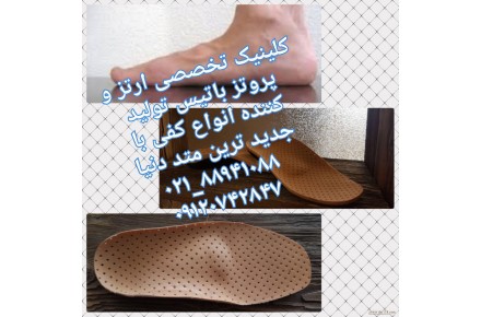 درمان صافی کف پا با استفاده از کفش طبی و کفی طبی