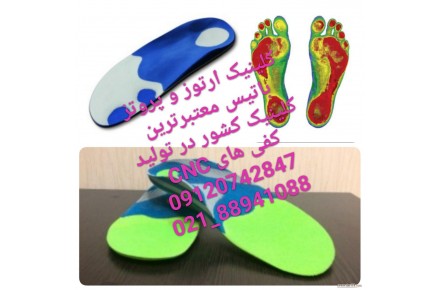 درمان دردهای کف پا با کفی طبی و کفش طبی