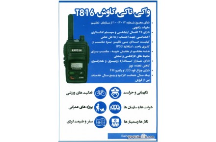 واکی تاکی کاوش T816 - 2