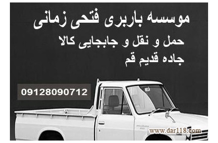 حمل ونقل بارشورآباد - 2