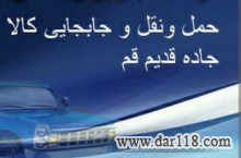 حمل ونقل بارشورآباد