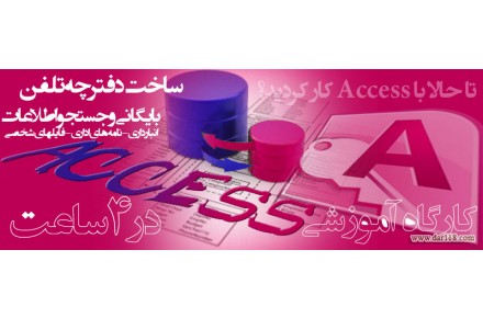 دوره های کاربر عمومی کامپیوتر - 3