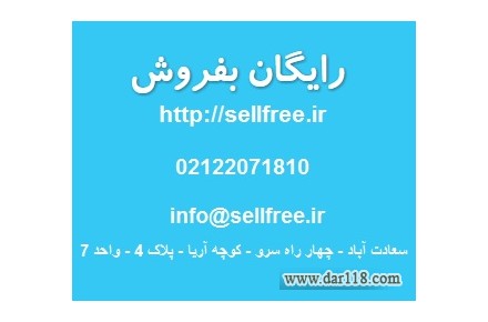 فواید و مزایای وب سایت رایگان بفروش - 1