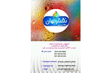 شرکت نقش جهان - 1