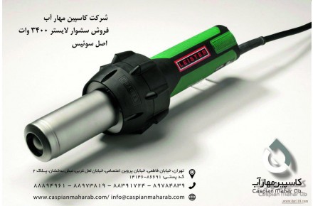 سشوار صنعتی لایستر سوئیس - 1