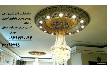 ُسپاهان سقف - 1