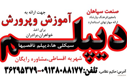 دیپلم رسمی آموزش و پرورش - 2