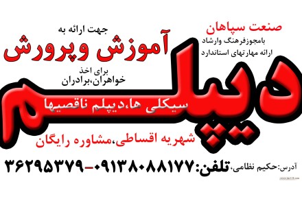 دیپلم رسمی آموزش و پرورش - 3