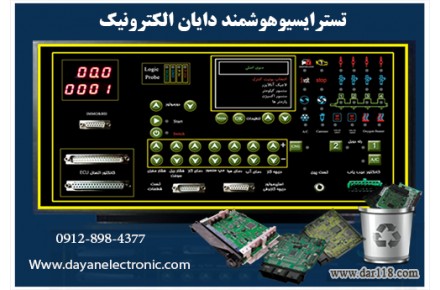 تست سیم کشی خودرو دایان الکترونیک - 3