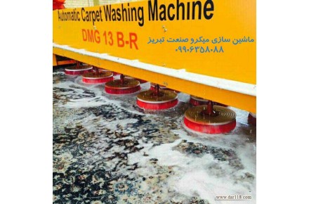 پولیشر فرش و موکت تک و دو برسه
