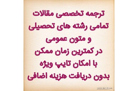 ترجمه و تایپ با نازل ترین قیمت - 1