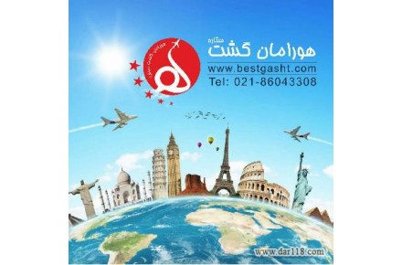 هورامان گشت - 3