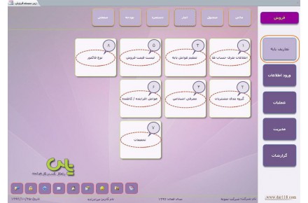 نرم افزار فروش جامع یاس سیستم - 1