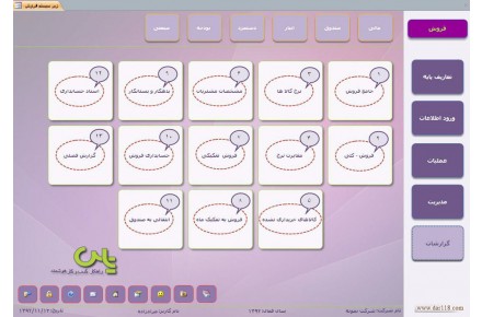 نرم افزار فروش جامع یاس سیستم - 3