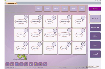 نرم افزار انبار و تامین یاس سیستم - تصویر شماره 1