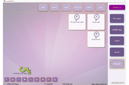 نرم افزار بودجه یاس سیستم - 2