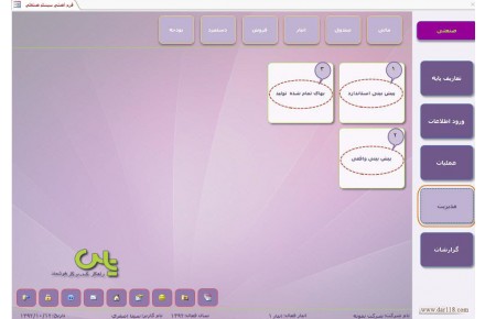 نرم افزار صنعتی یاس سیستم - 2