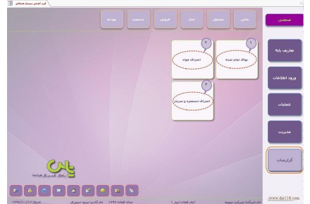 نرم افزار صنعتی یاس سیستم - 3