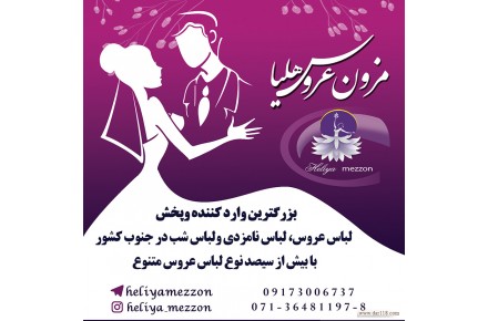 مزون لباس عروس هلیا - 1