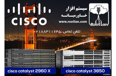 فروش سوئیچ و تجهیزات سیسکو - 1