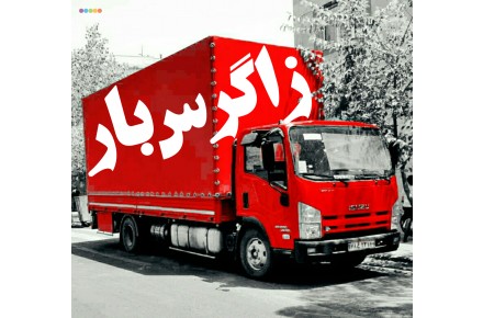 شرکت اتوبار باربری زاگرس بار - 1