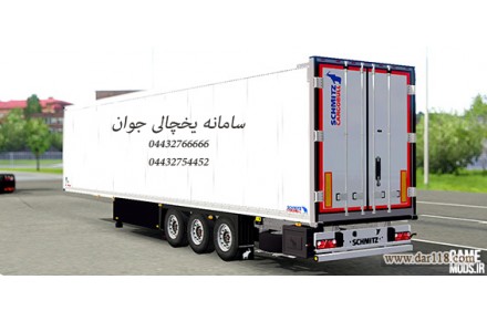 خدمات حمل ونقل یخچالی - 1