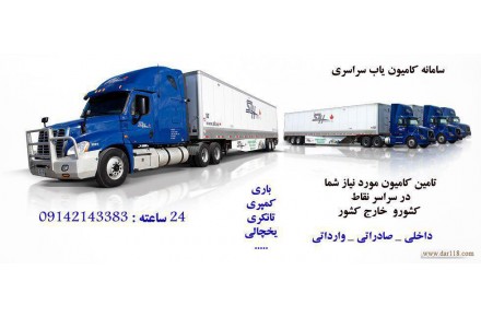 خدمات حمل ونقل یخچالی - 3