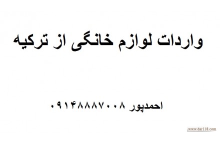 فروش لوازم خانگی - 2
