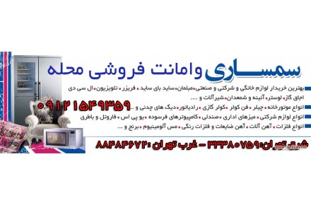سمساری - 1