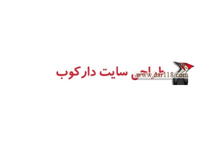 ۳۰۰۰ وب سایت طراحی شده دارکوب