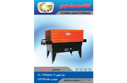 تونل GBS-400 از گشتا صنعت اصفهان - 1