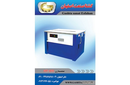 دستگاه تسمه زن GXT-8020 - 1